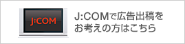 ケーブルテレビのJ:COM ジュピターテレコム 関西メディアセンター